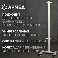 Стойка настольная для рециркулятора СПР-2 картинка